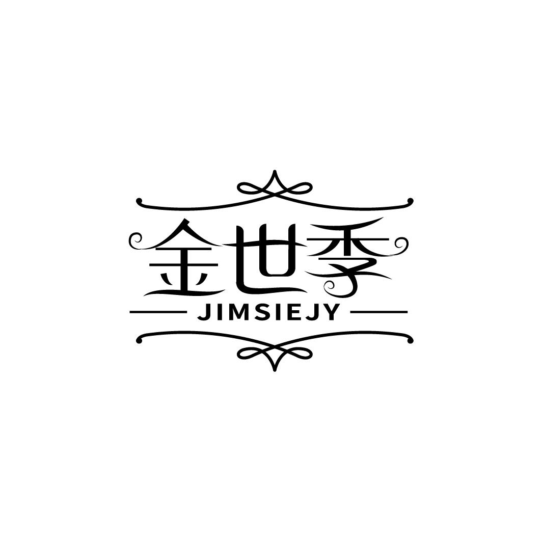 金世季 JIMSIEJY商标转让