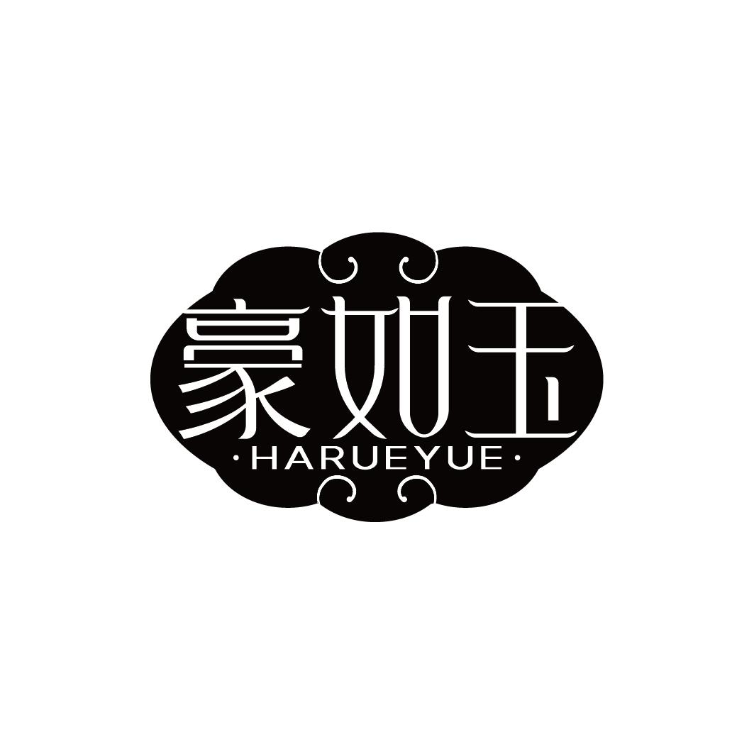 豪如玉 HARUEYUE商标转让