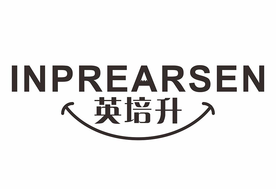 英培升 INPREARSEN商标转让