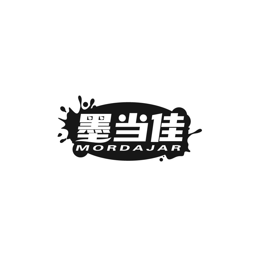 墨当佳 MORDAJAR商标转让