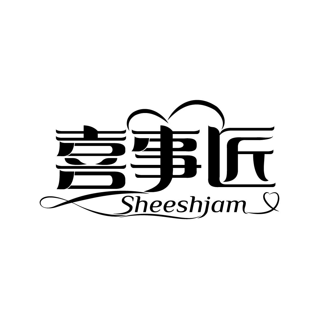 喜事匠 SHEESHJAM商标转让