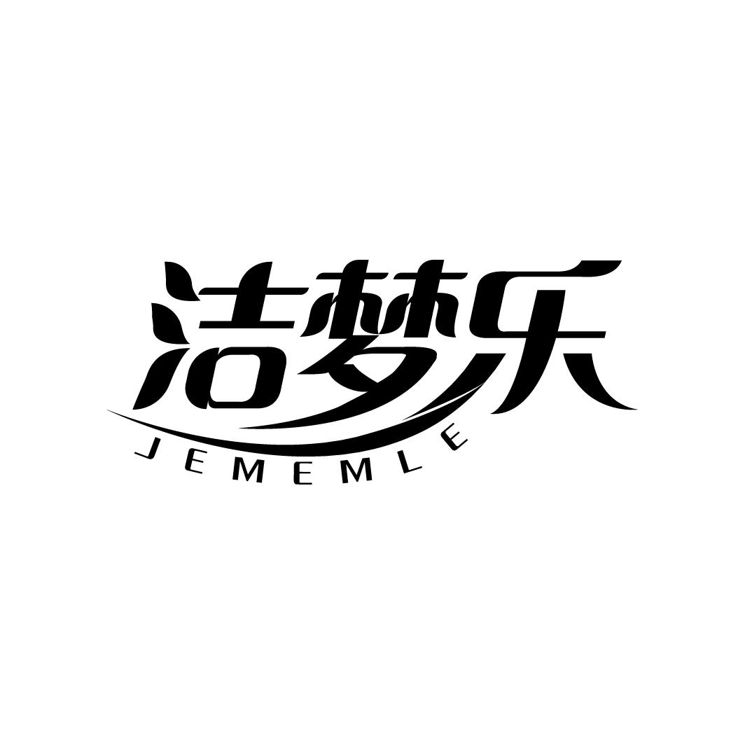 洁梦乐 JEMEMLE商标转让