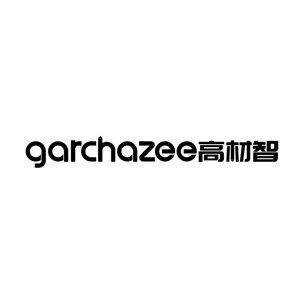 GARCHAZEE 高材智商标转让