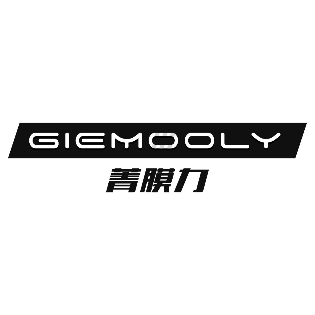 菁膜力 GIEMOOLY商标转让