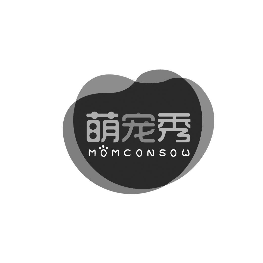 萌宠秀 MOMCONSOW商标转让