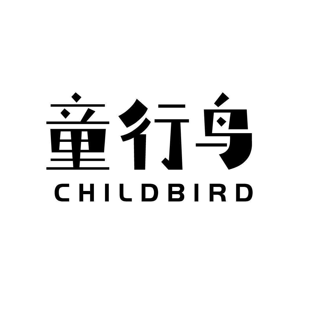 童行鸟 CHILDBIRD商标转让