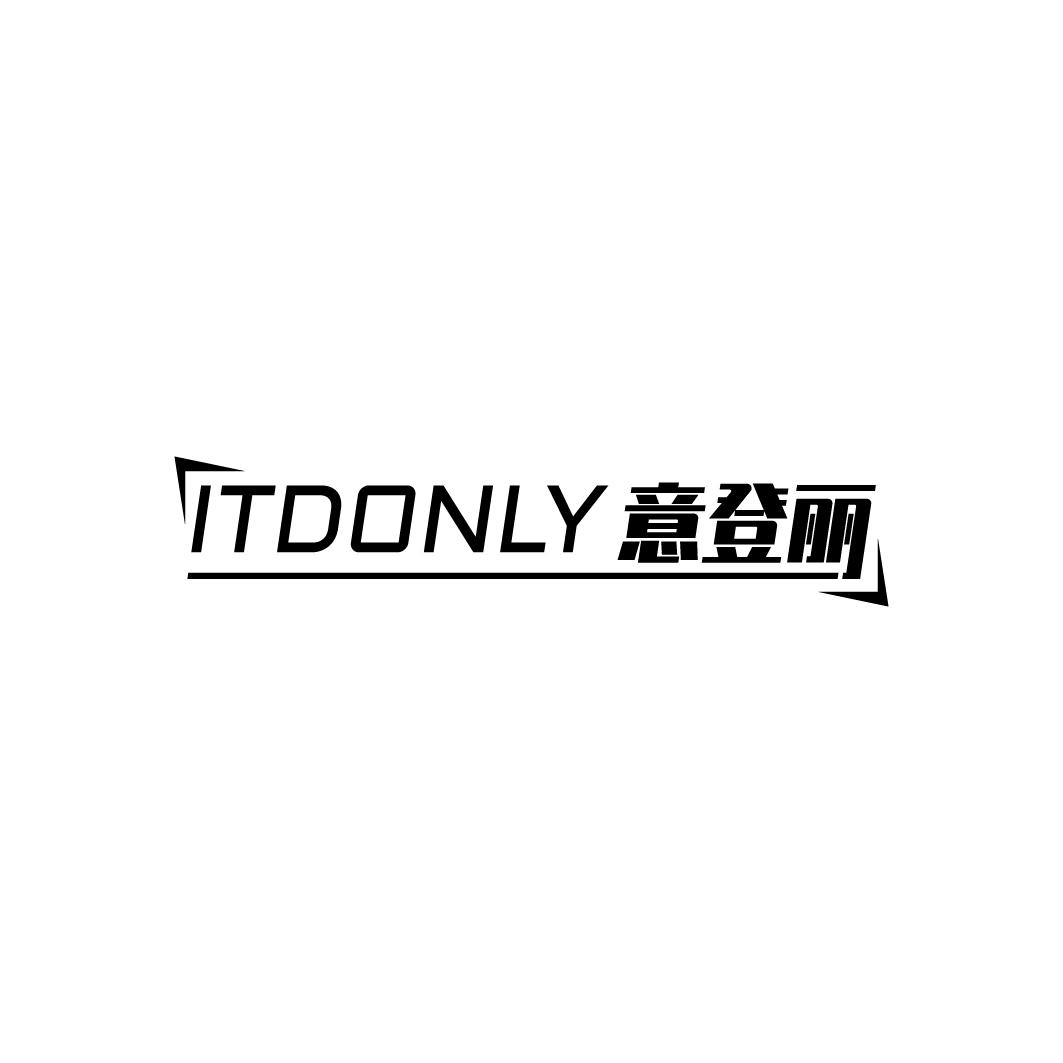 ITDONLY 意登丽商标转让