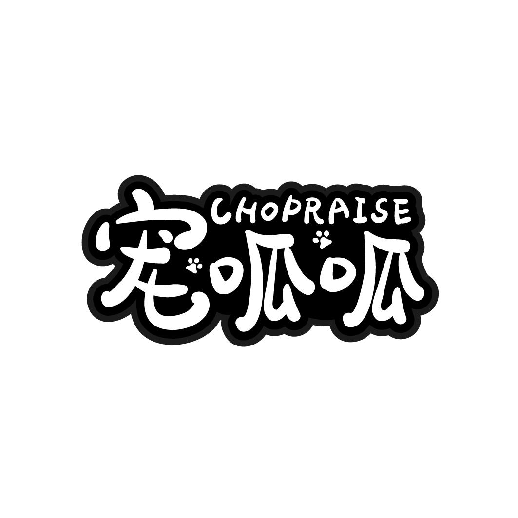 宠呱呱 CHOPRAISE商标转让