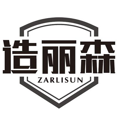 造丽森 ZARLISUN商标转让