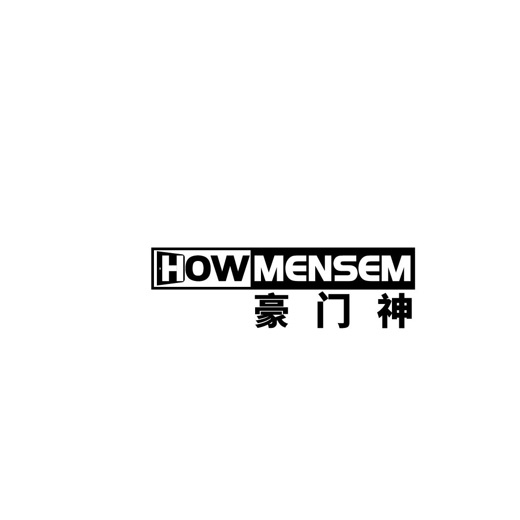 HOWMENSEM豪门神商标转让