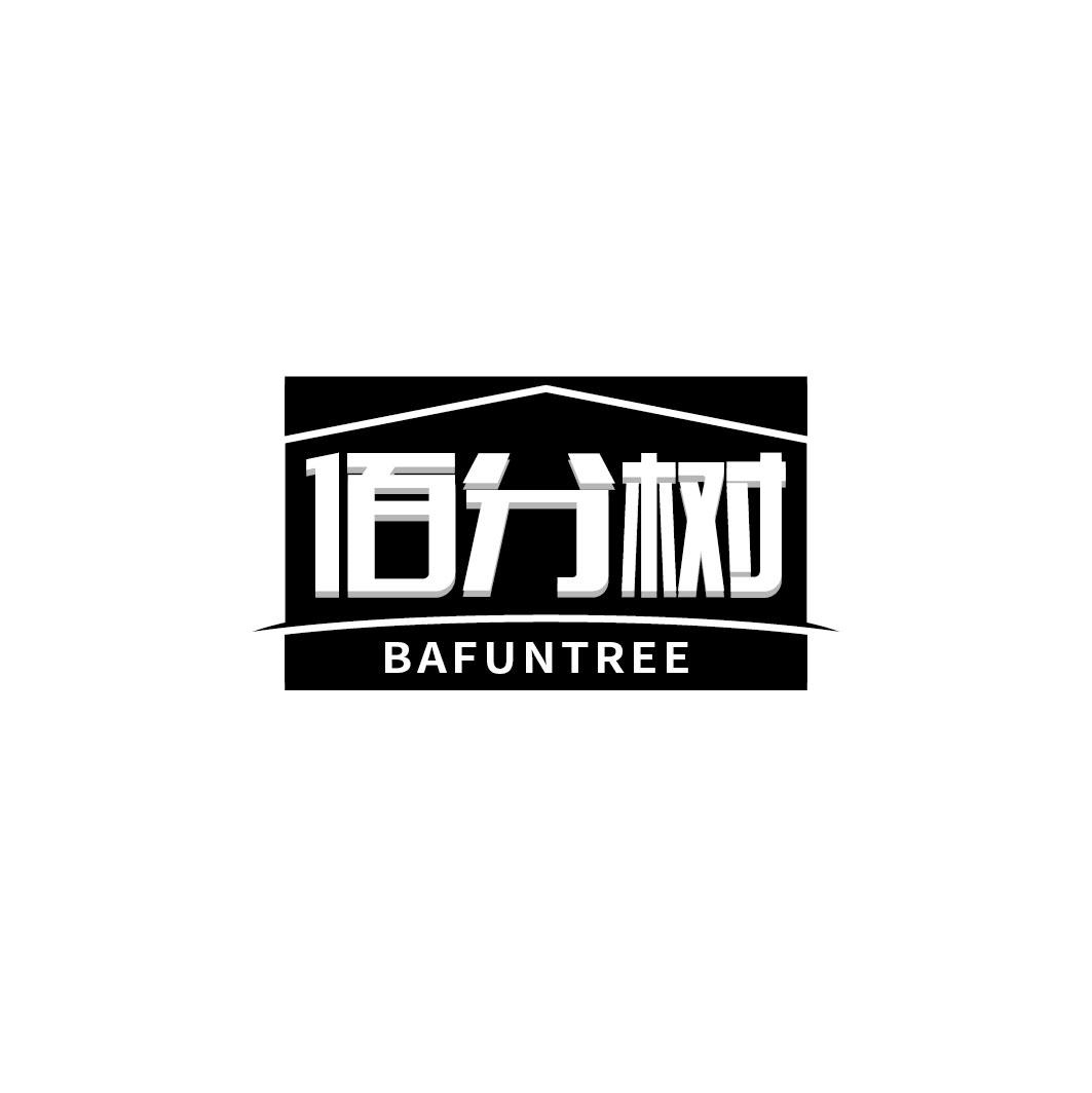 佰分树 BAFUNTREE商标转让