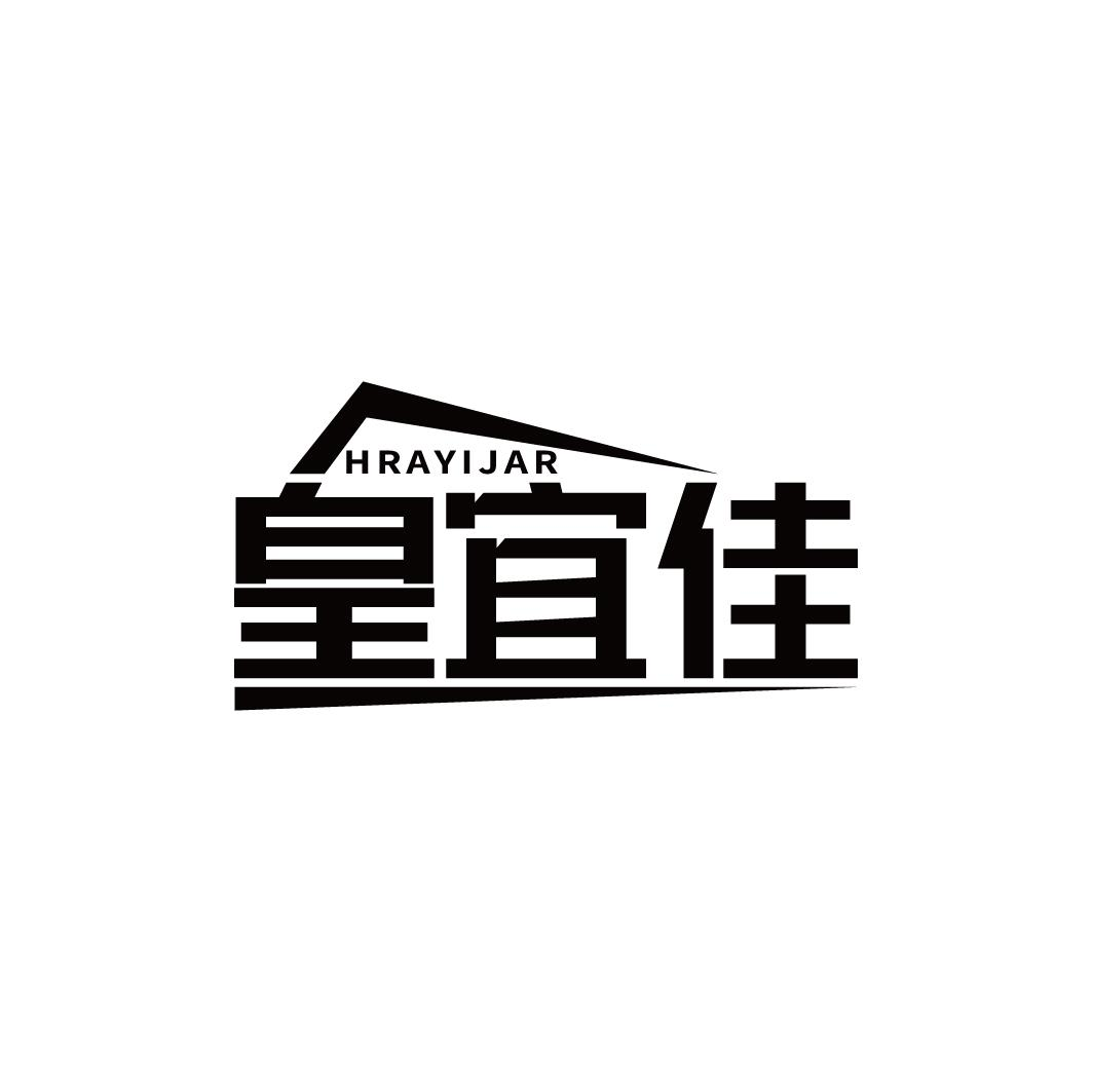 皇宜佳 HRAYIJAR商标转让