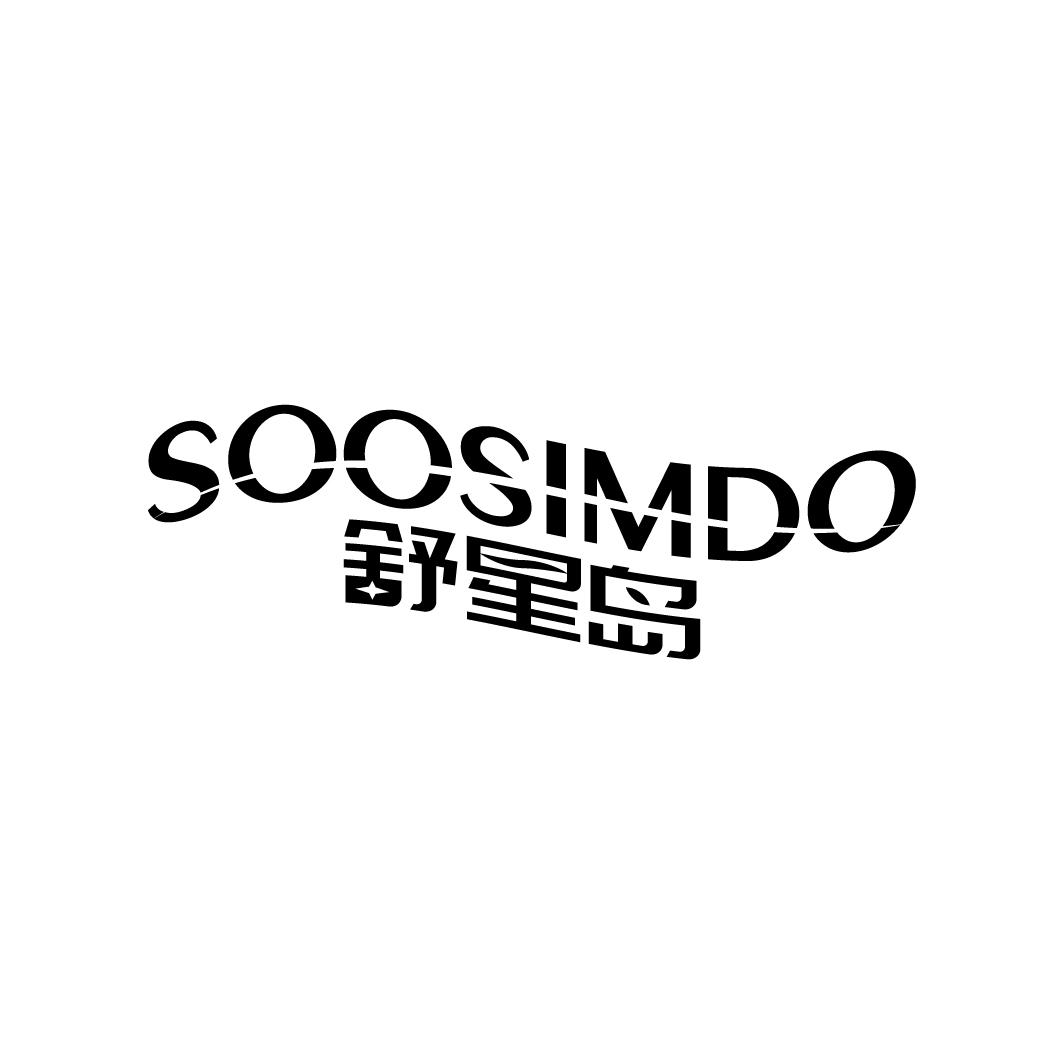 舒星岛 SOOSIMDO商标转让