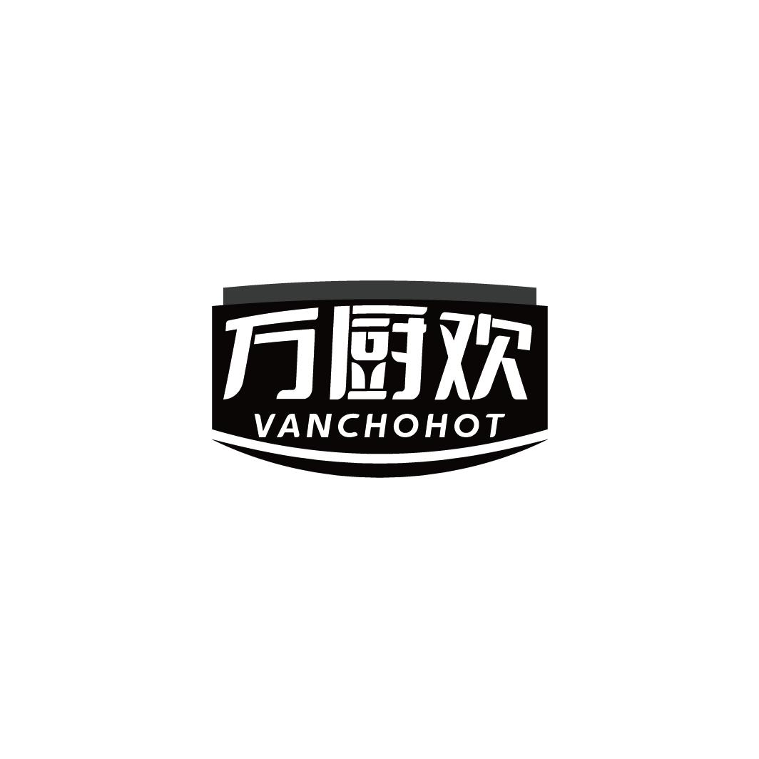 万厨欢 VANCHOHOT商标转让