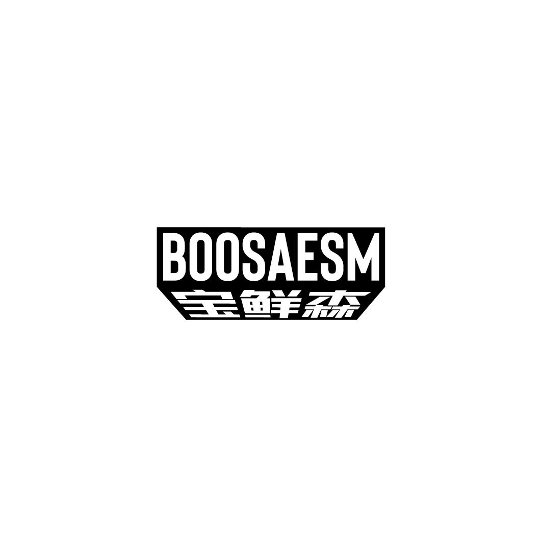 BOOSAESM 宝鲜森商标转让