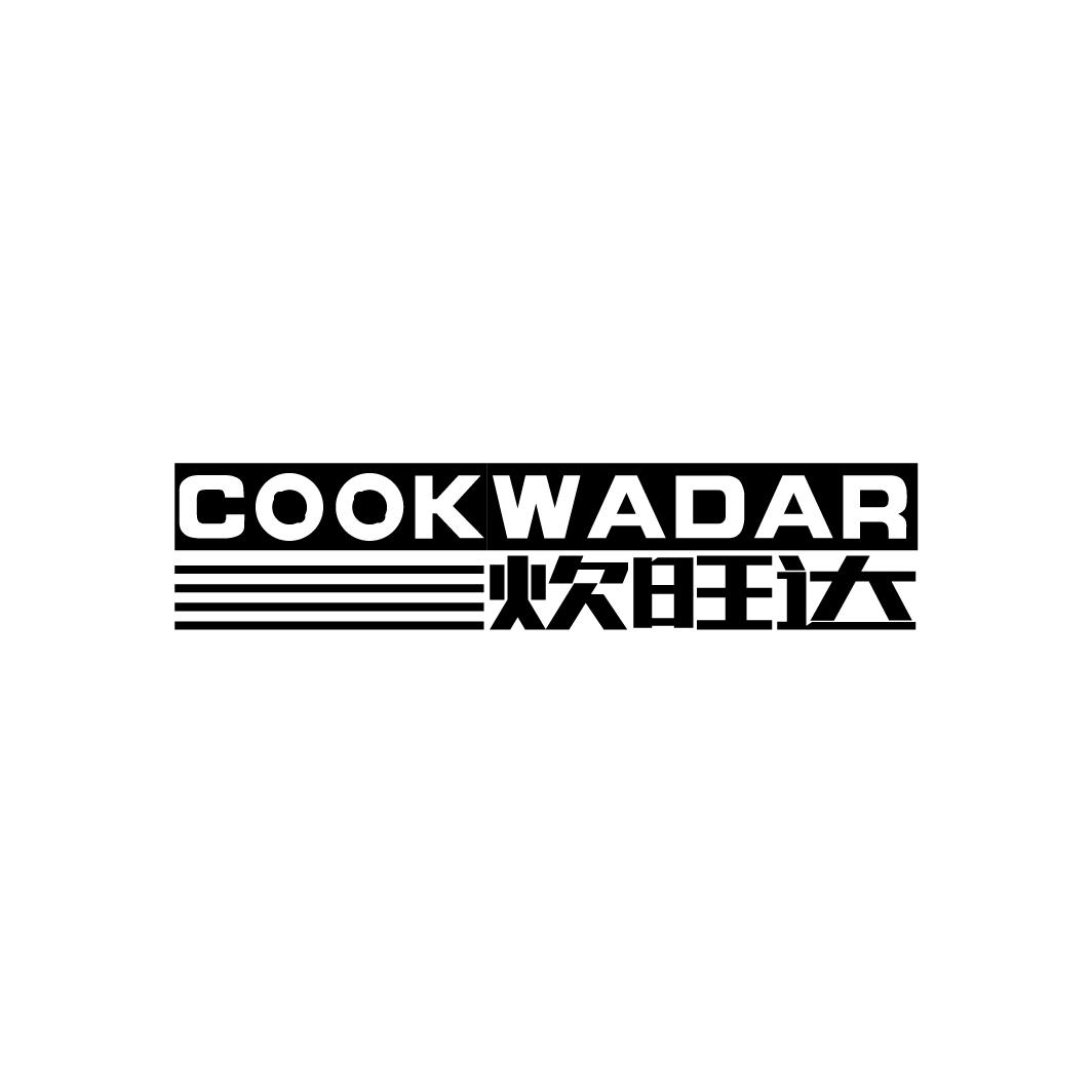 炊旺达 COOKWADAR商标转让