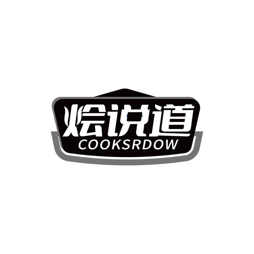 烩说道 COOKSRDOW商标转让