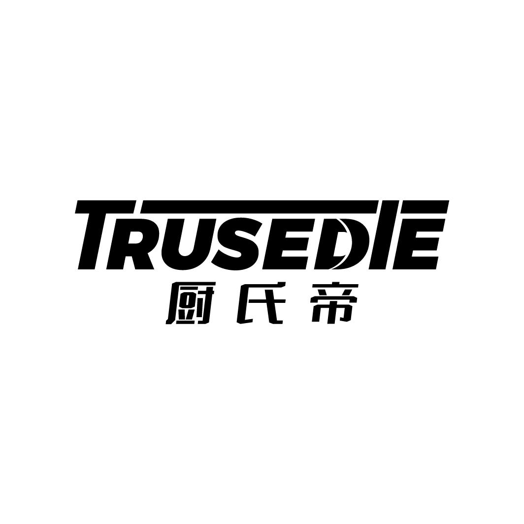 厨氏帝 TRUSEDIE商标转让