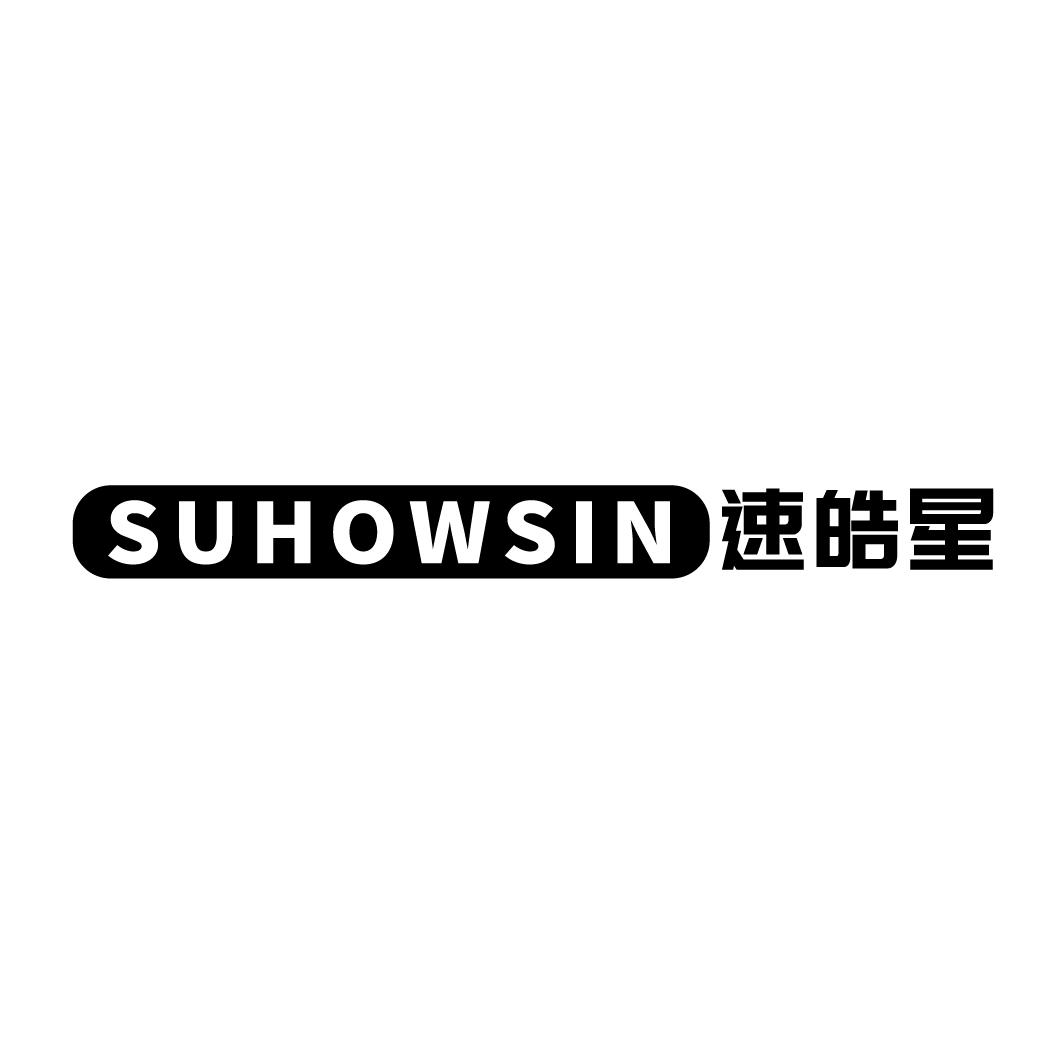 SUHOWSIN 速皓星商标转让