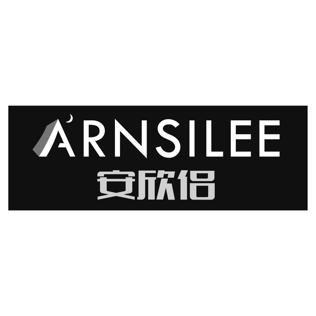 安欣侣 ARNSILEE商标转让