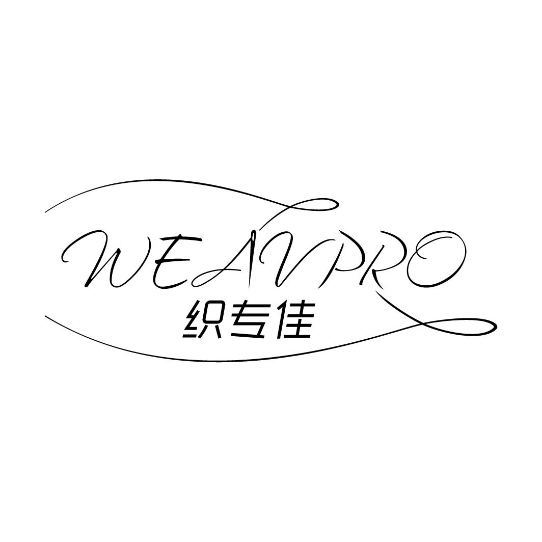 织专佳 WEAVPRO商标转让