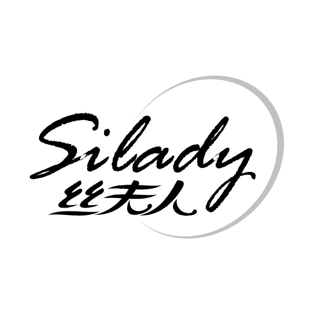 丝夫人 SILADY商标转让