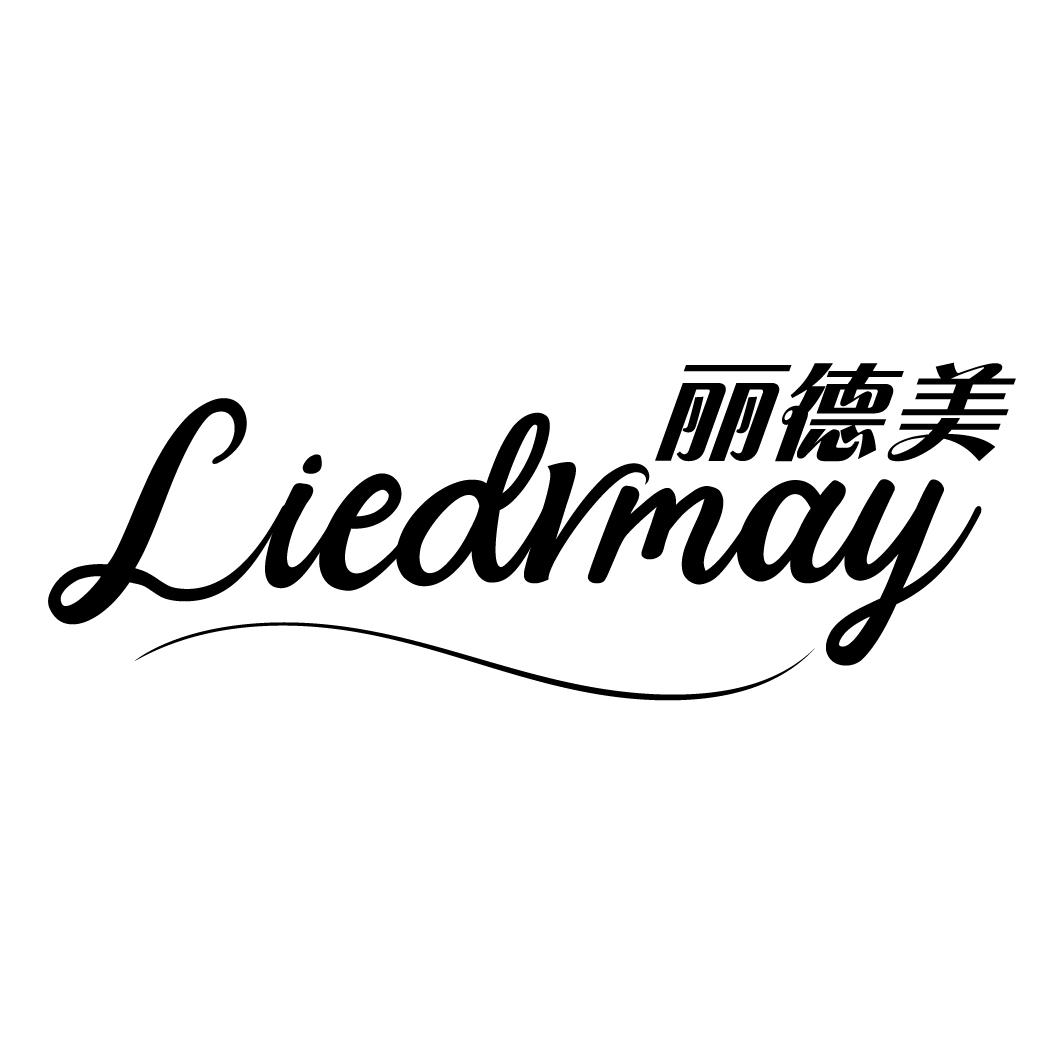 丽德美 LIEDRMAY商标转让