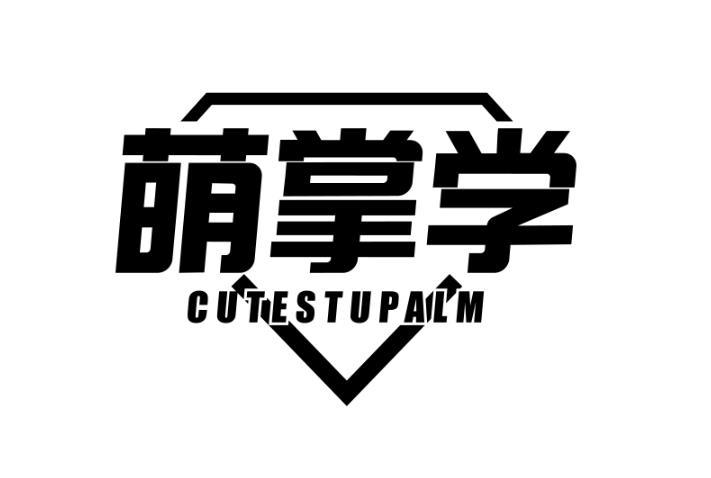 萌掌学 CUTESTUPALM商标转让