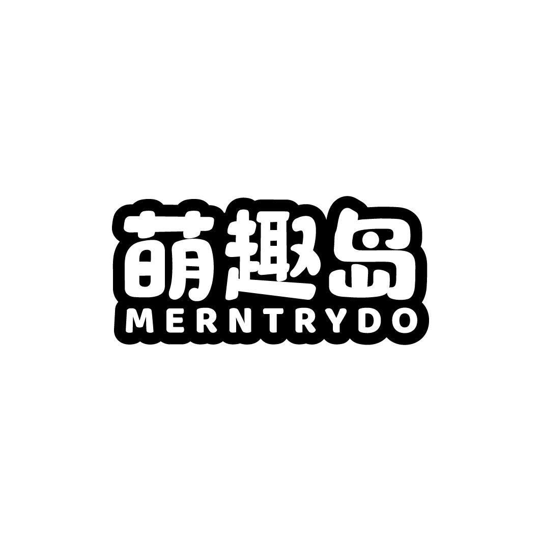 萌趣岛 MERNTRYDO商标转让