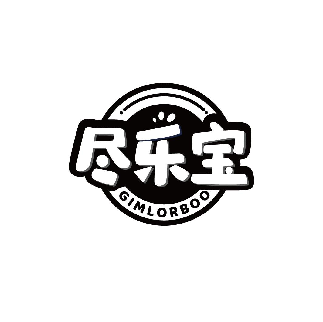 尽乐宝 GIMLORBOO商标转让