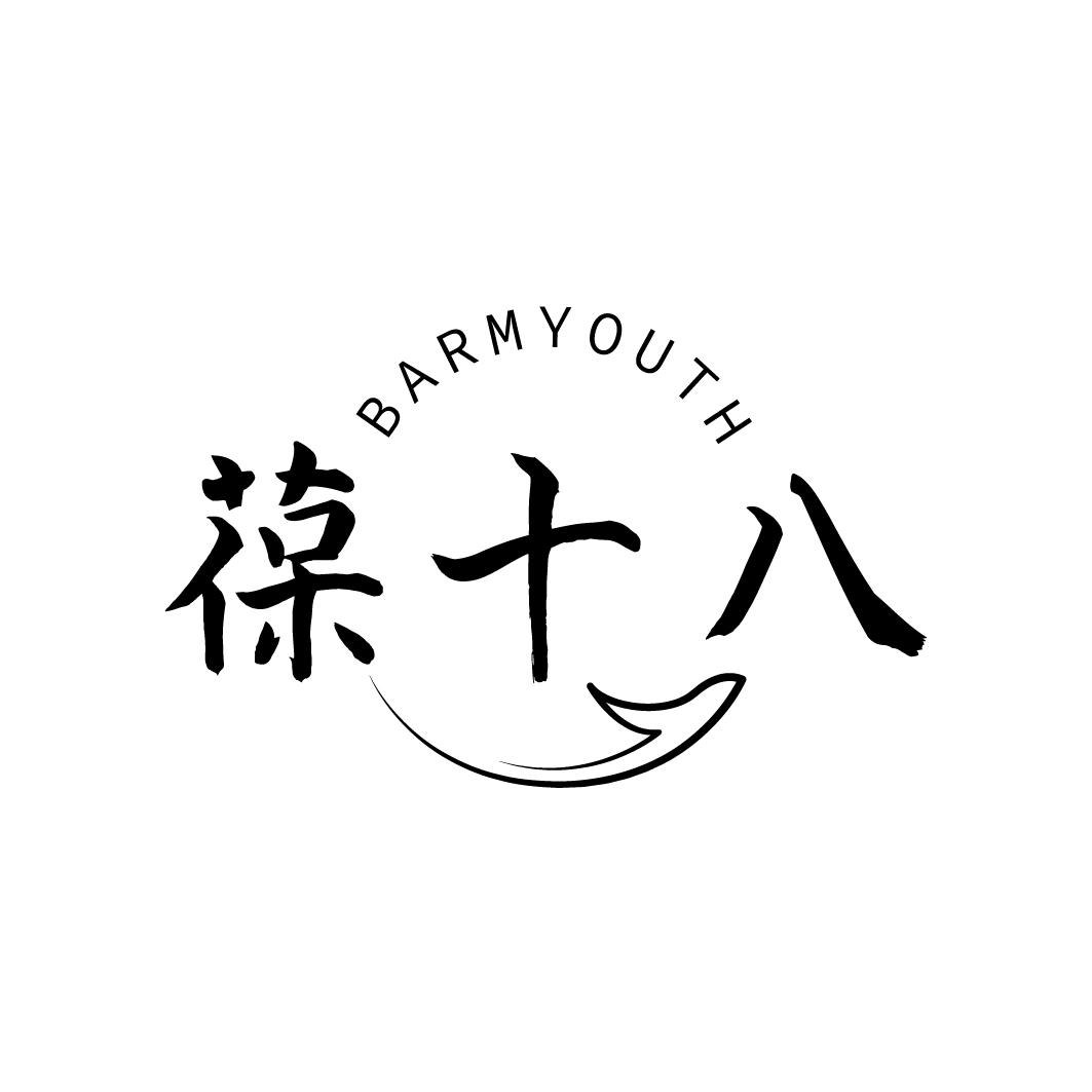 葆十八 BARMYOUTH商标转让