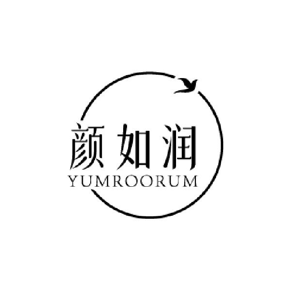 颜如润 YUMROORUM商标转让