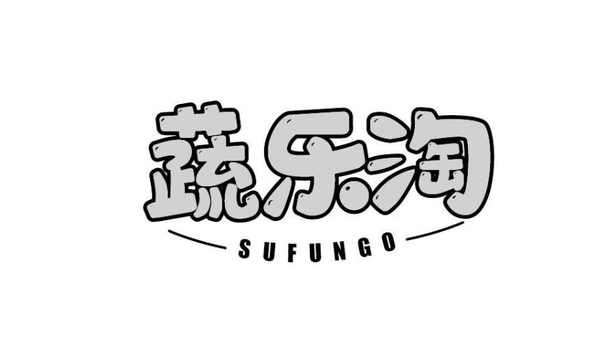 蔬乐淘 SUFUNGO商标转让