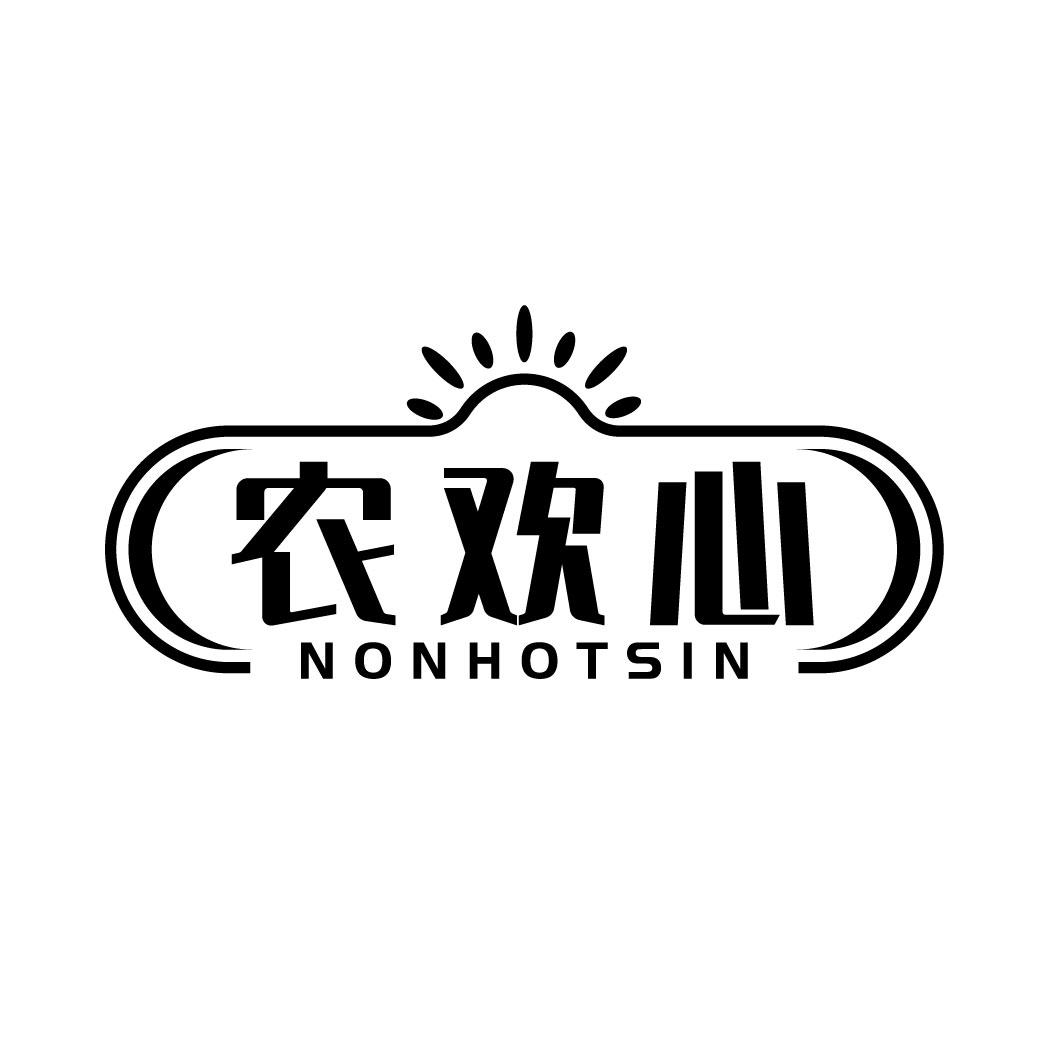 农欢心 NONHOTSIN商标转让