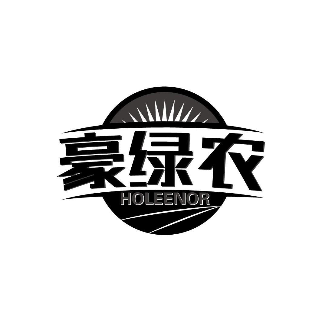 豪绿农 HOLEENOR商标转让