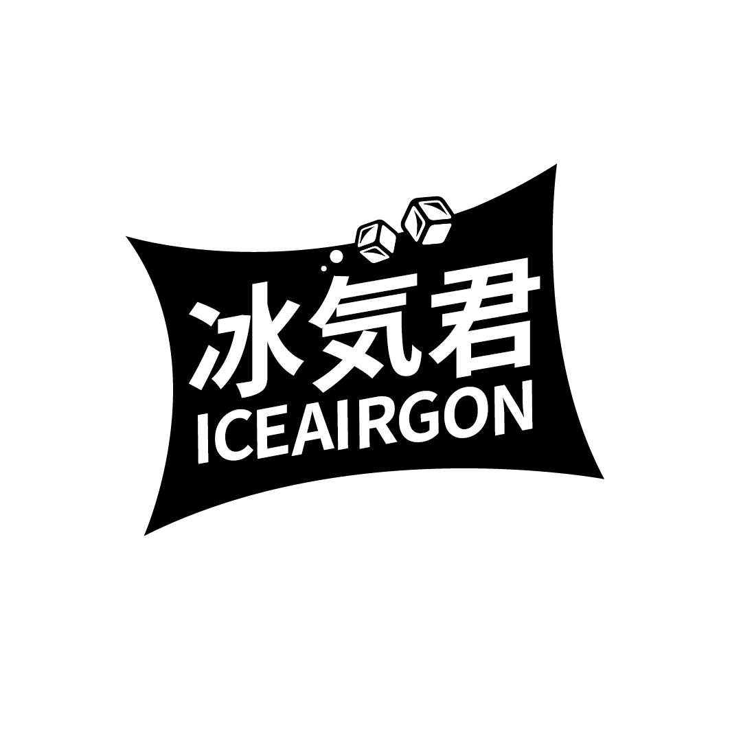 冰君 ICEAIRGON商标转让