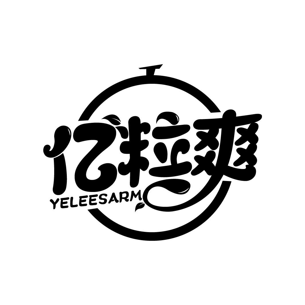 亿粒爽 YELEESARM商标转让