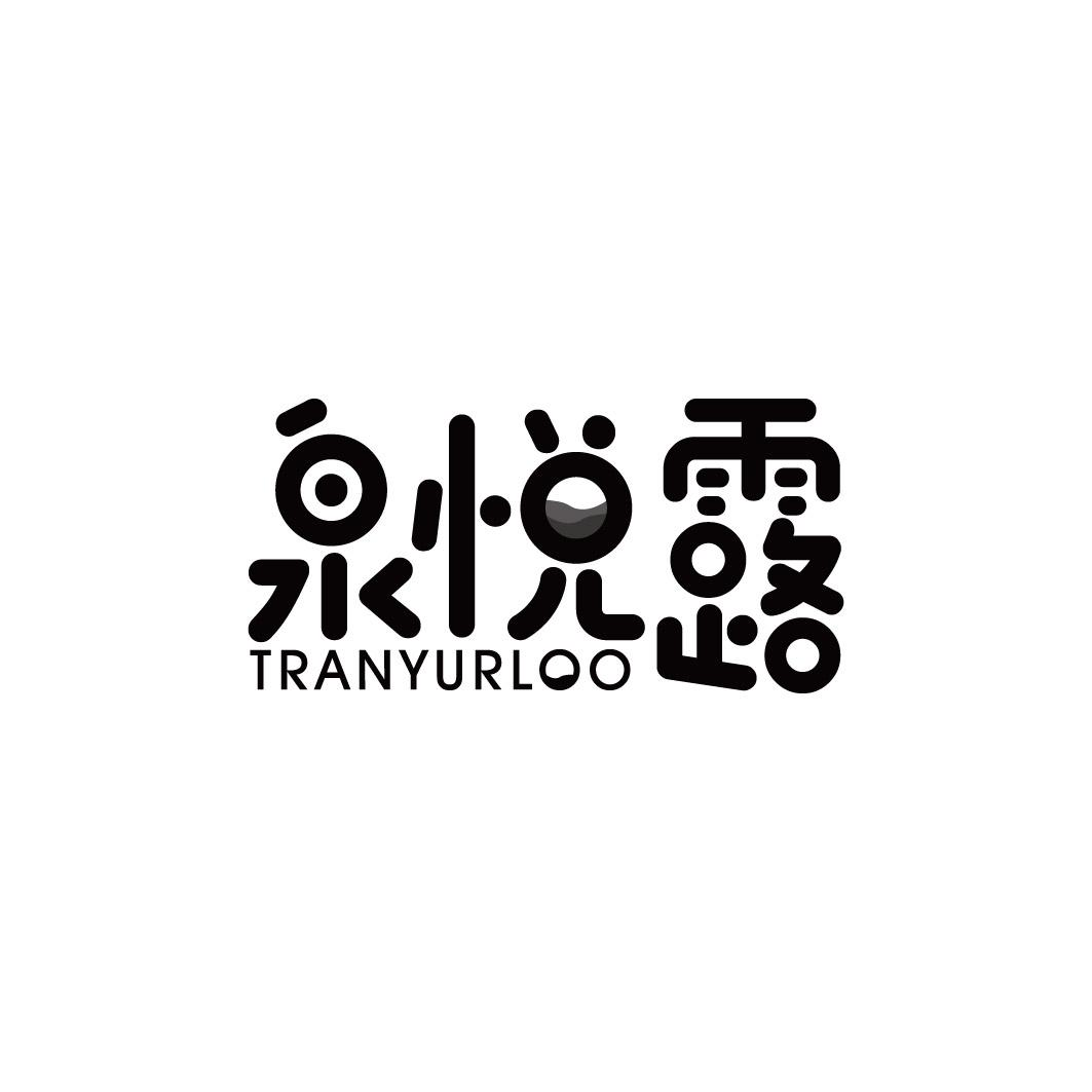 泉悦露 TRANYURLOO商标转让