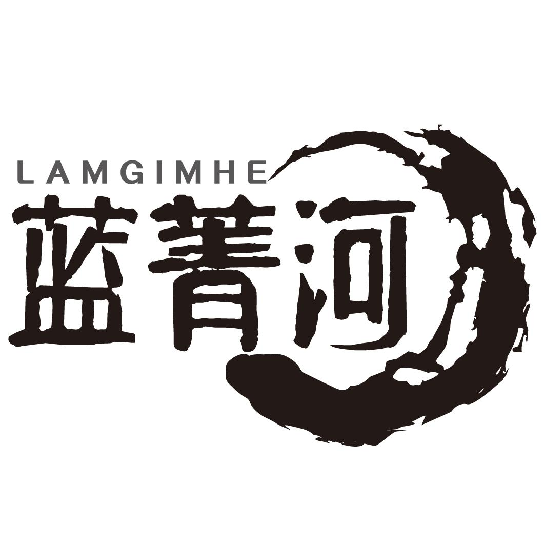 LAMGIMHE 蓝菁河商标转让