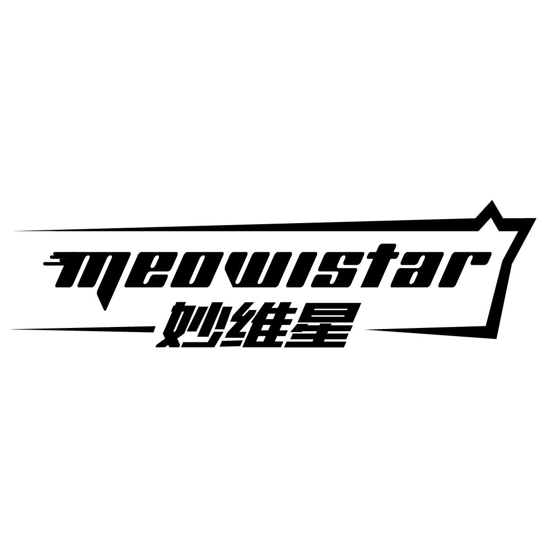 妙维星 MEOWISTAR商标转让