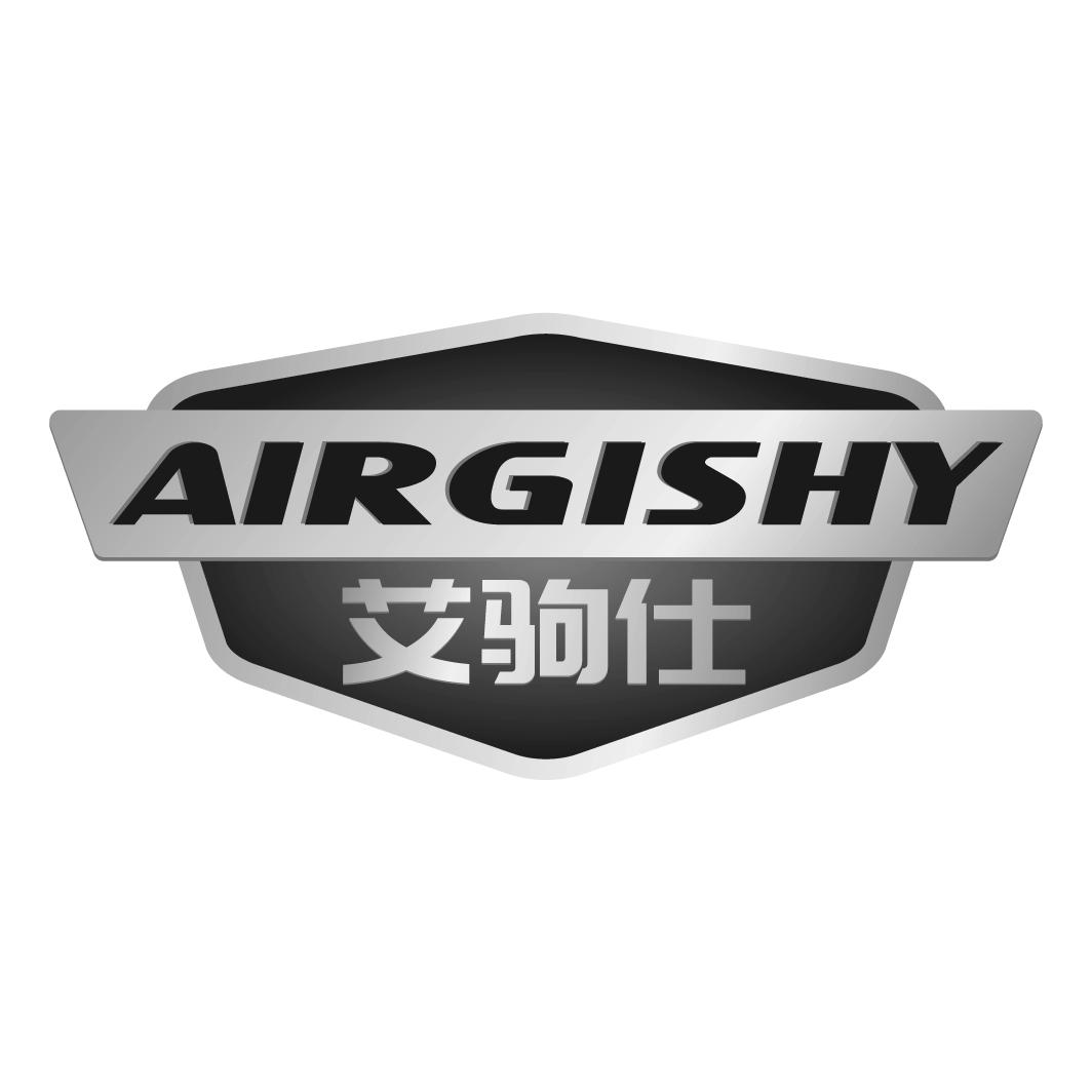 艾驹仕 AIRGISHY商标转让