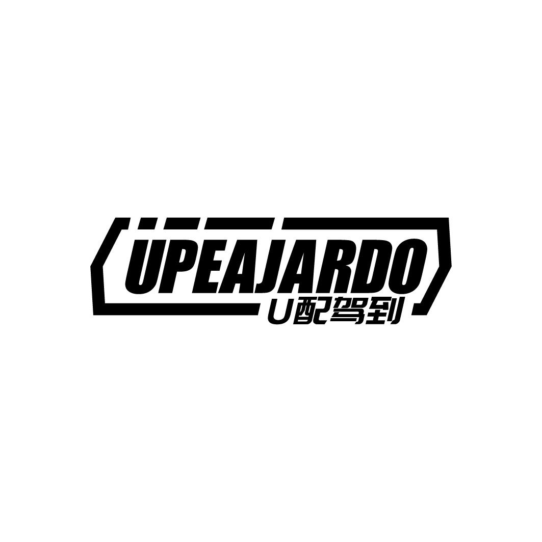 U 配驾到 UPEAJARDO商标转让