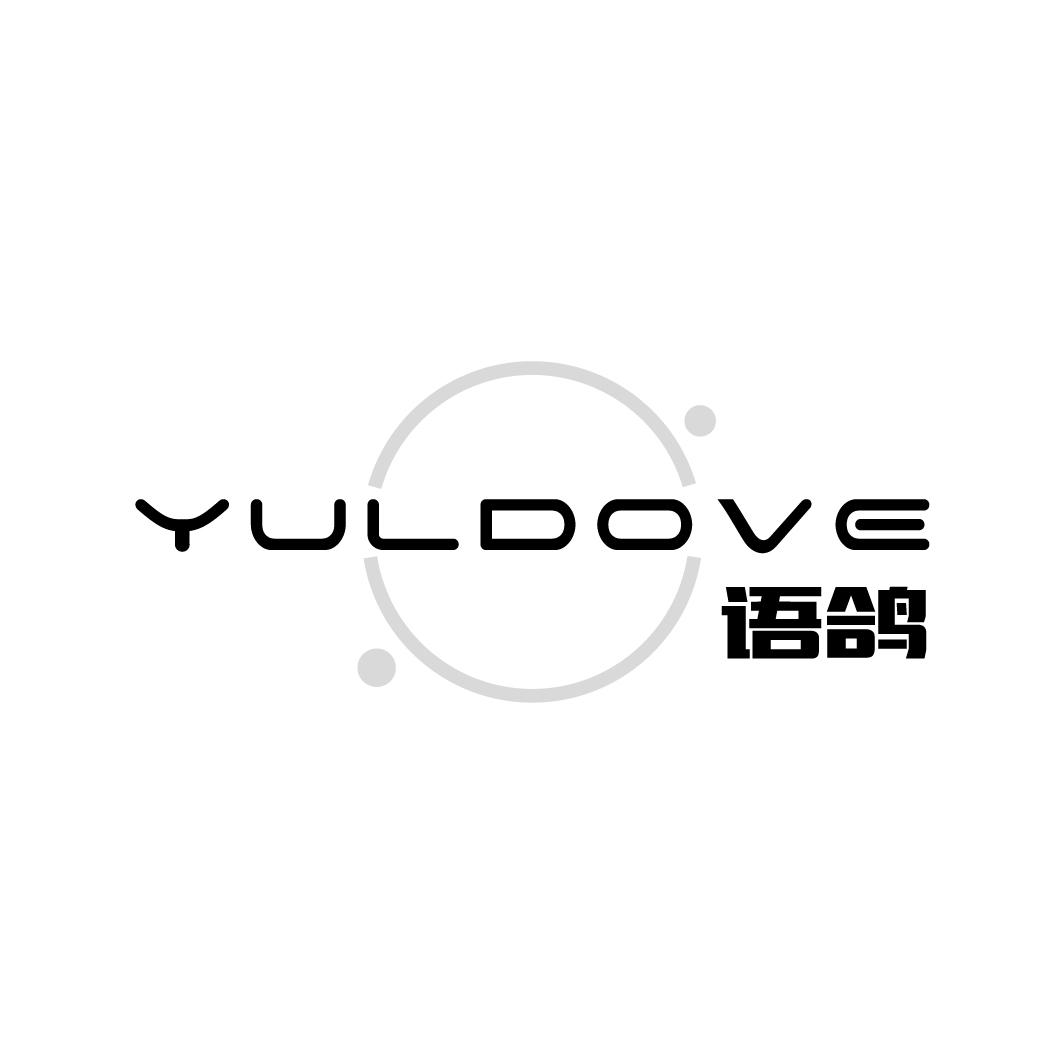 语鸽 YULDOVE商标转让