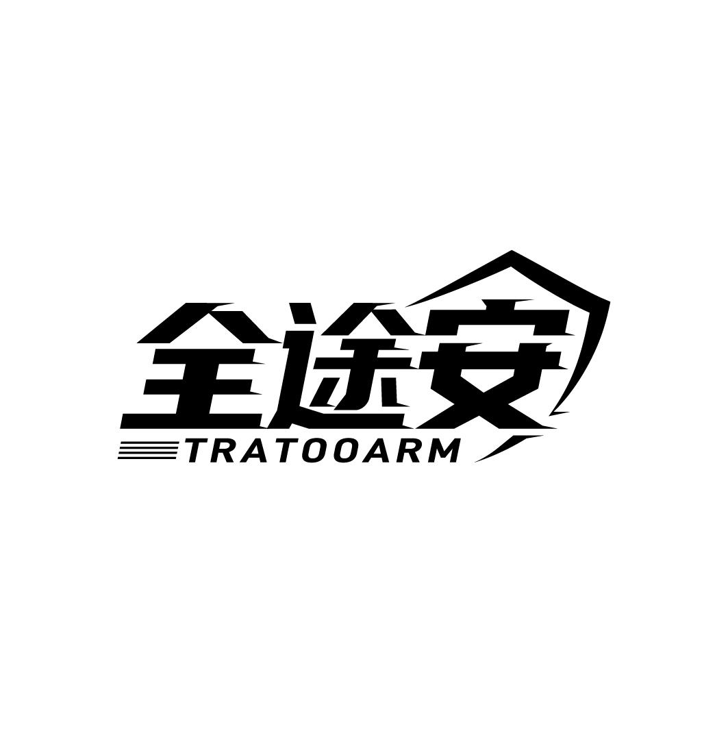 全途安 TRATOOARM商标转让