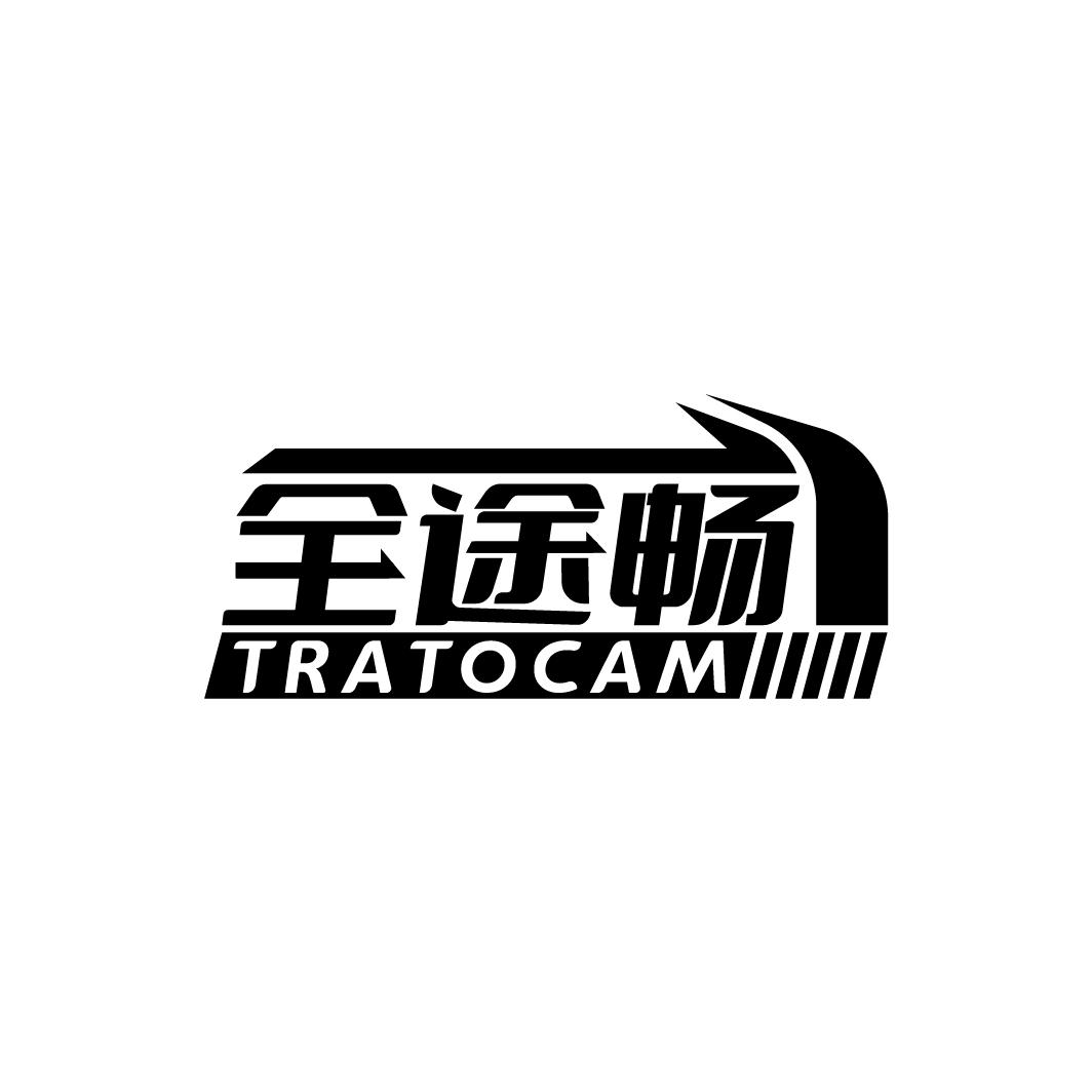 全途畅 TRATOCAM商标转让