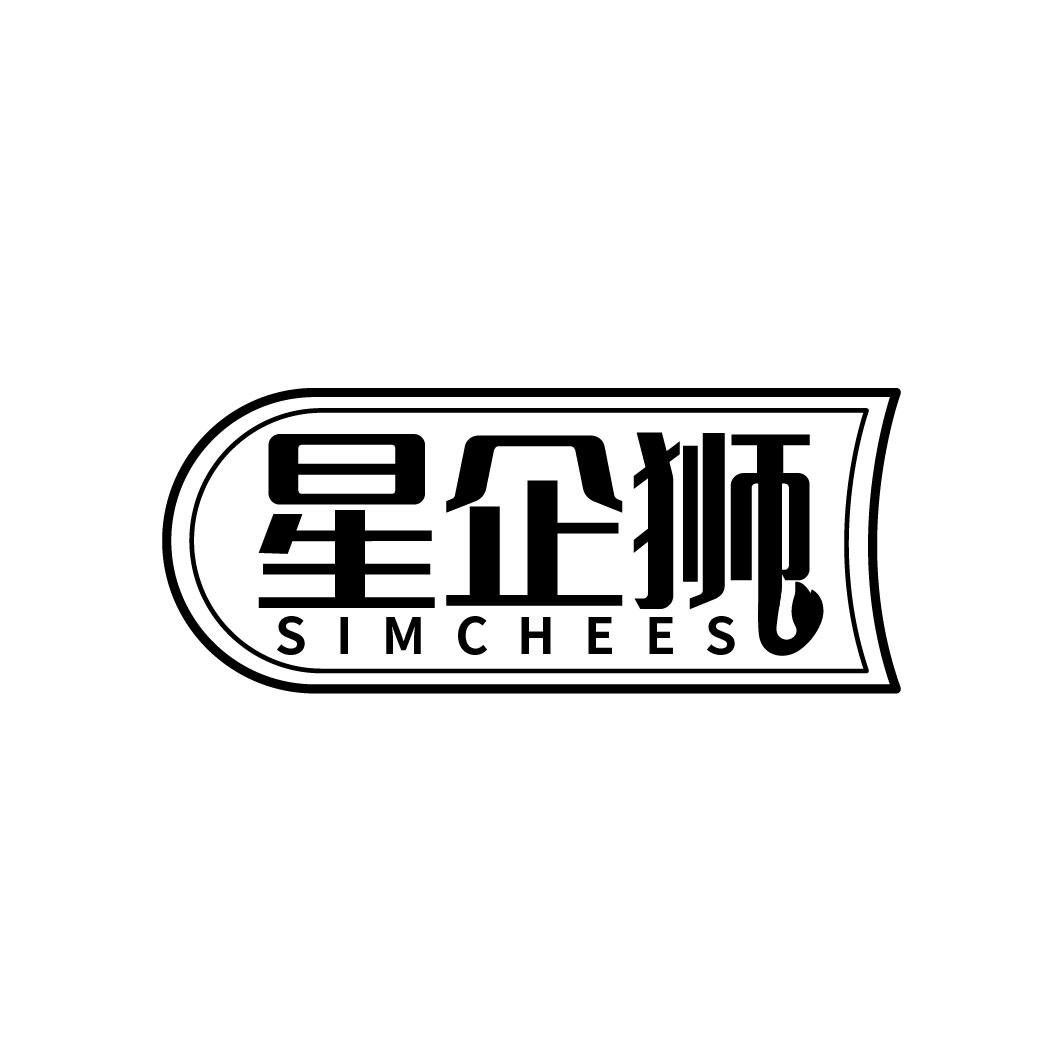 星企狮 SIMCHEES商标转让