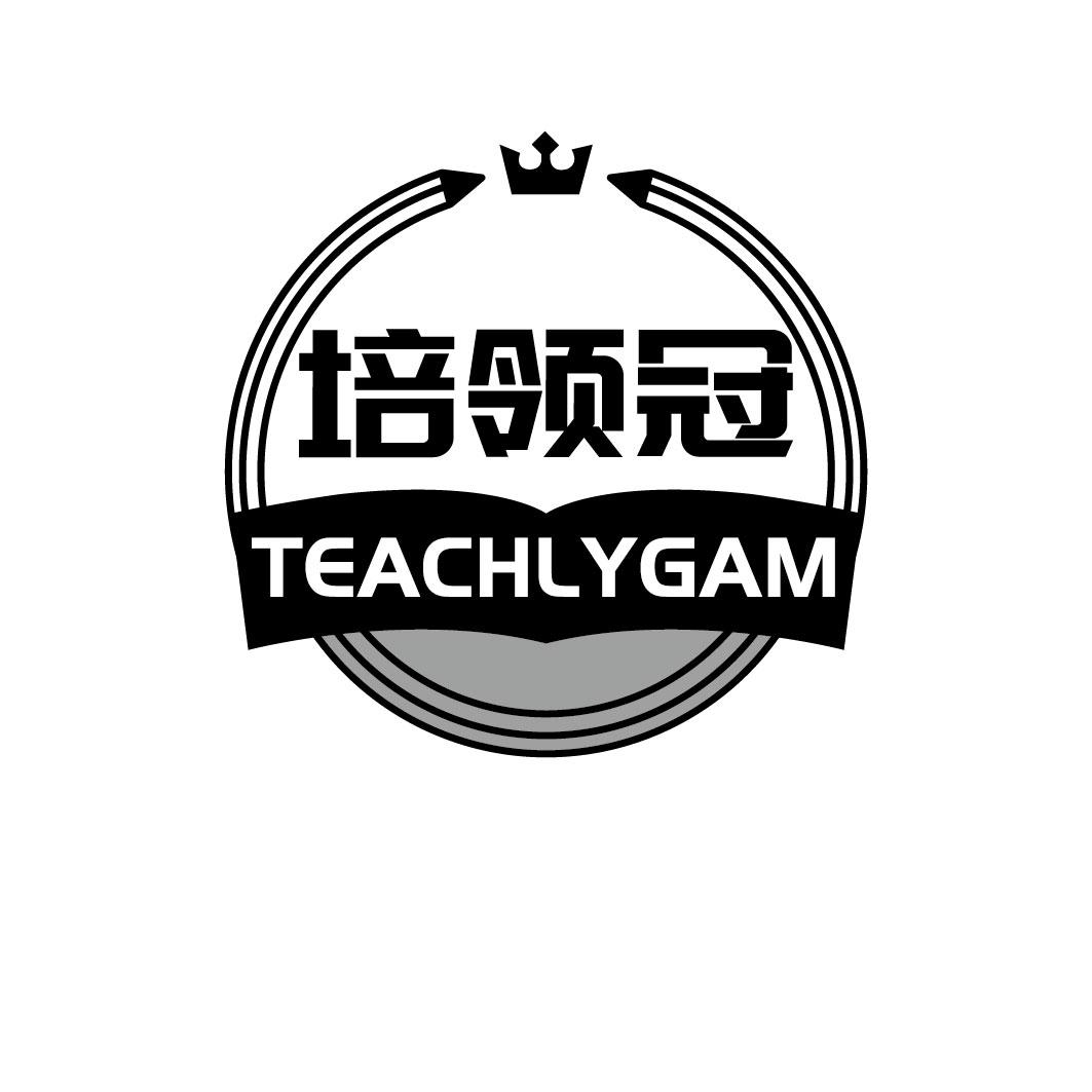 培领冠 TEACHLYGAM商标转让