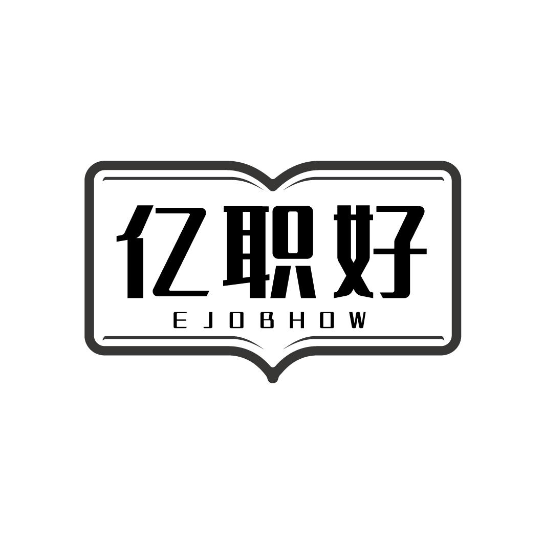 亿职好 EJOBHOW商标转让