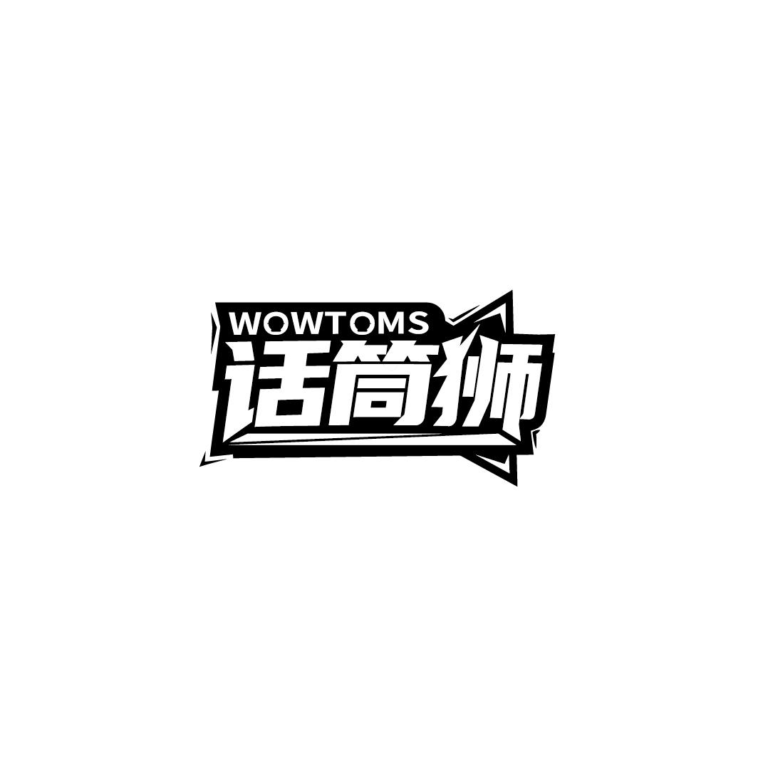 WOWTOMS 话筒狮商标转让