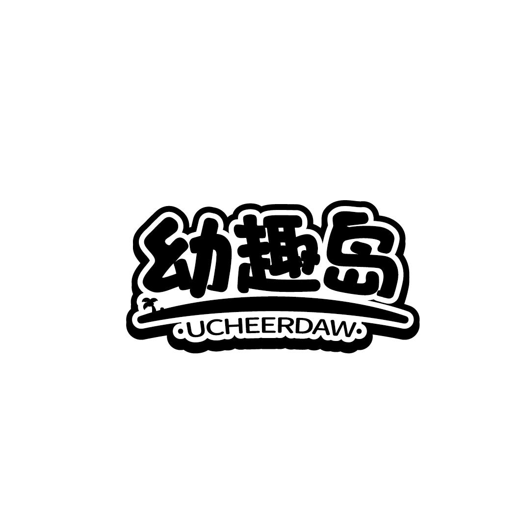 幼趣岛 UCHEERDAW商标转让